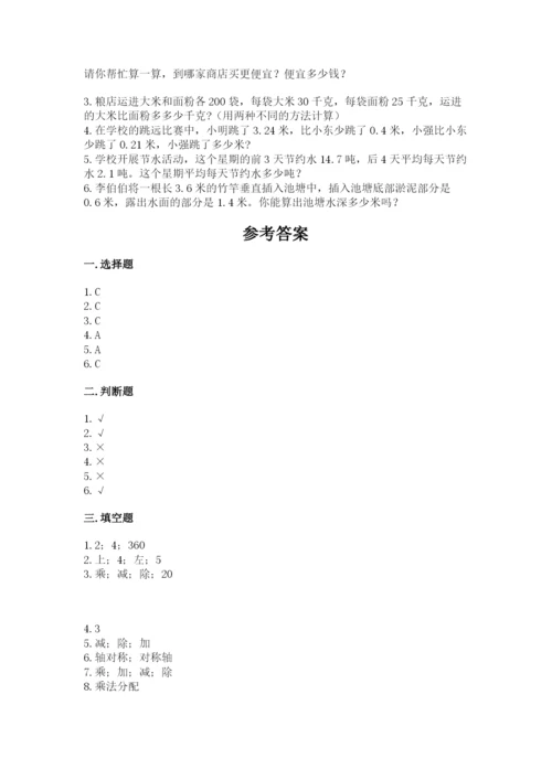 小学四年级下册数学期末测试卷及参考答案【培优b卷】.docx