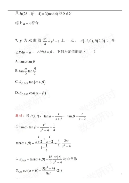 2021年清华大学强基计划数学试题解析.docx