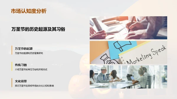 万圣节营销全攻略