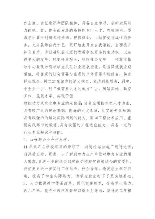 电力行业的调研报告.docx