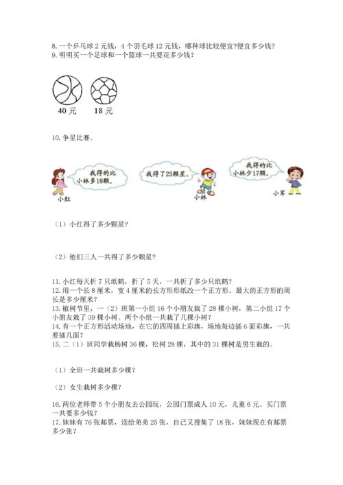小学二年级上册数学应用题100道（网校专用）.docx
