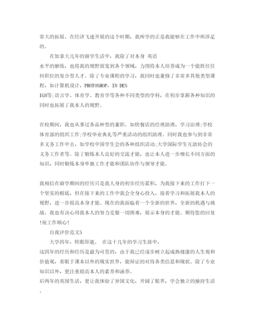精编年毕业生自传自我评价经典参考范文.docx
