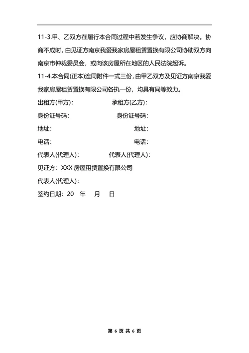 南京租房合同书