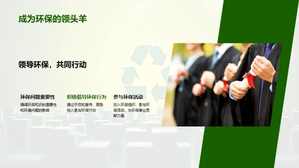 环保行动者的成长之路