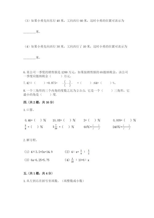 最新西师大版小升初数学模拟试卷及答案【各地真题】.docx