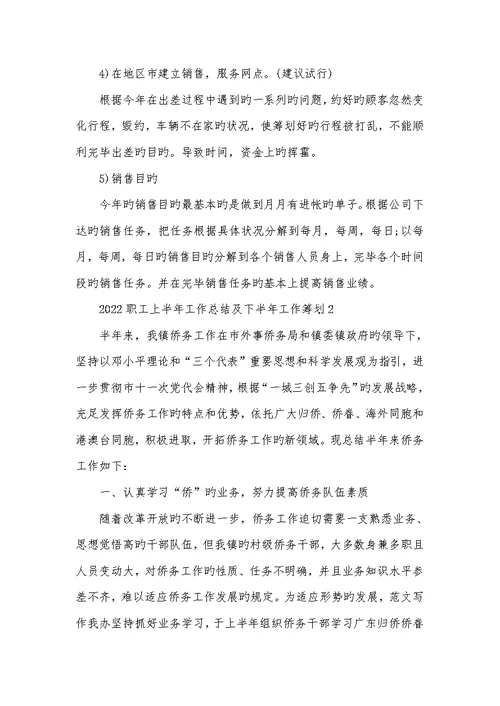 2022职员上半年工作总结和下半年工作计划2022