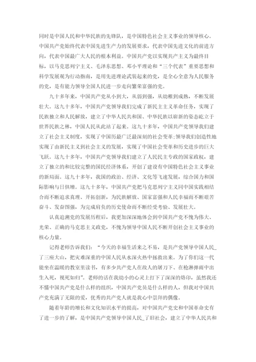 工作对入党申请书.docx