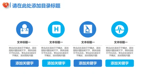 蓝色卡通医疗医学工作汇报通用PPT模板