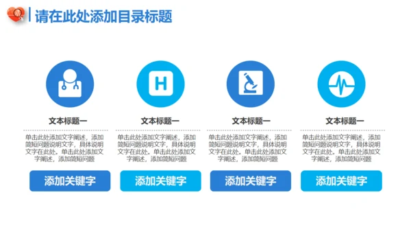 蓝色卡通医疗医学工作汇报通用PPT模板