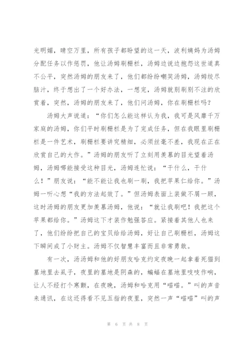 《汤姆索亚历险记》读书心得.docx