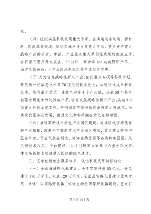 科技局工作计划_1.docx