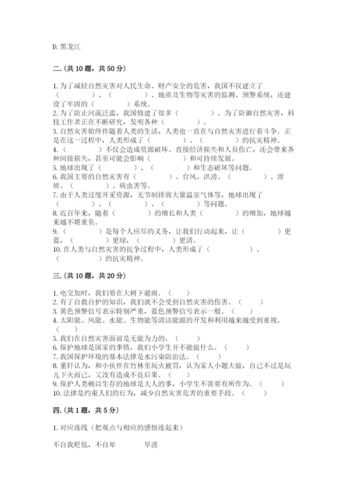 六年级下册道德与法治第二单元 爱护地球 共同责任 测试卷附答案（实用）.docx