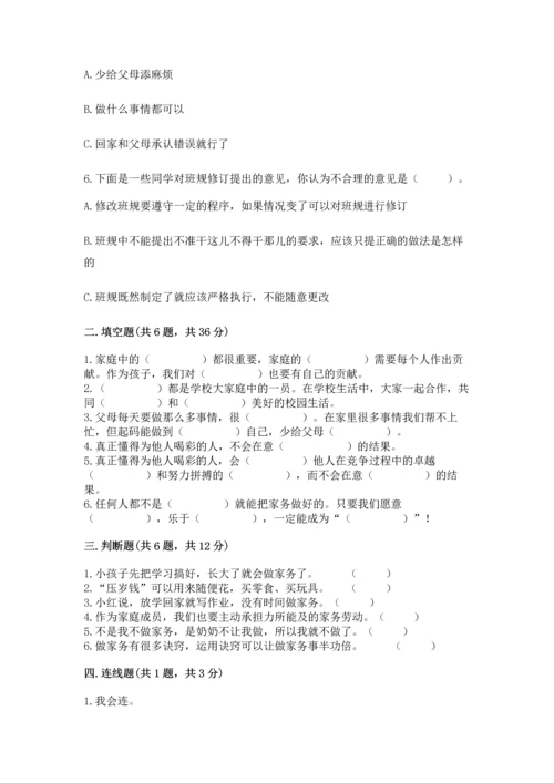 部编版小学四年级上册道德与法治期中测试卷【真题汇编】.docx