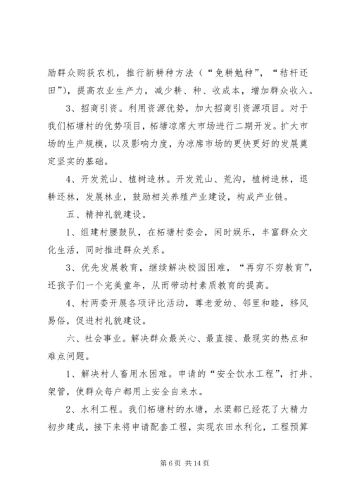 村委会工作计划多篇总结多篇合集.docx