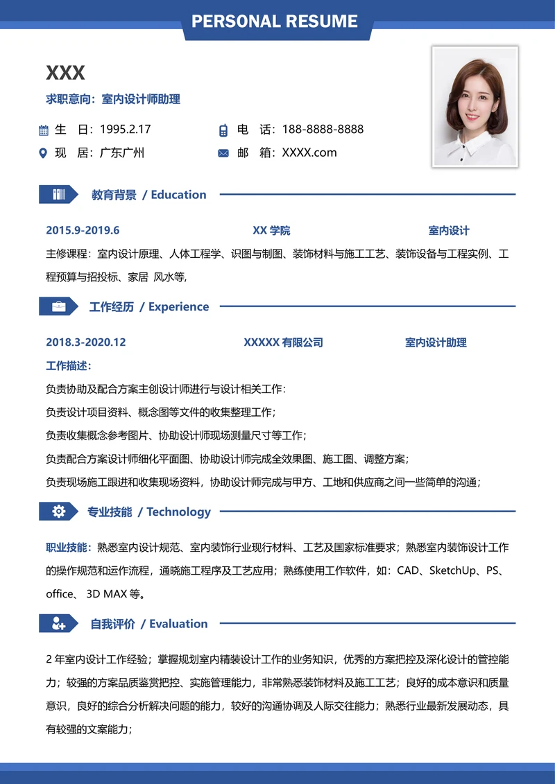 室内设计助理简洁个人求职简历