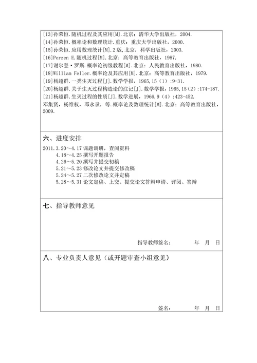 群体灭绝问题中的随机性