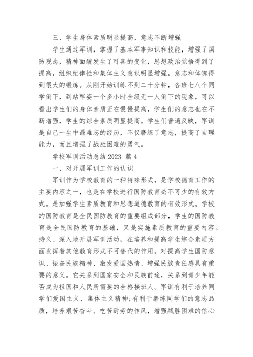 学校军训活动总结2023.docx