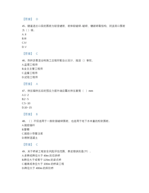 2022年国家二级建造师之二建公路工程实务提升预测题库有答案解析.docx