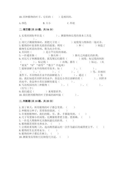 教科版一年级上册科学期末测试卷精品含答案.docx