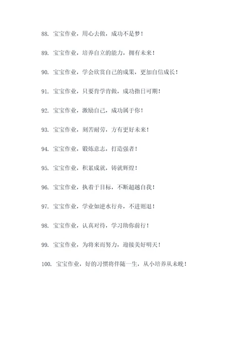 幼儿园作业管理宣传标语