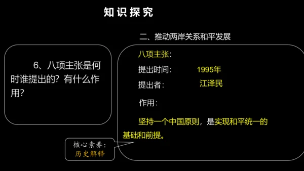 第14课 海峡两岸的交往  课件