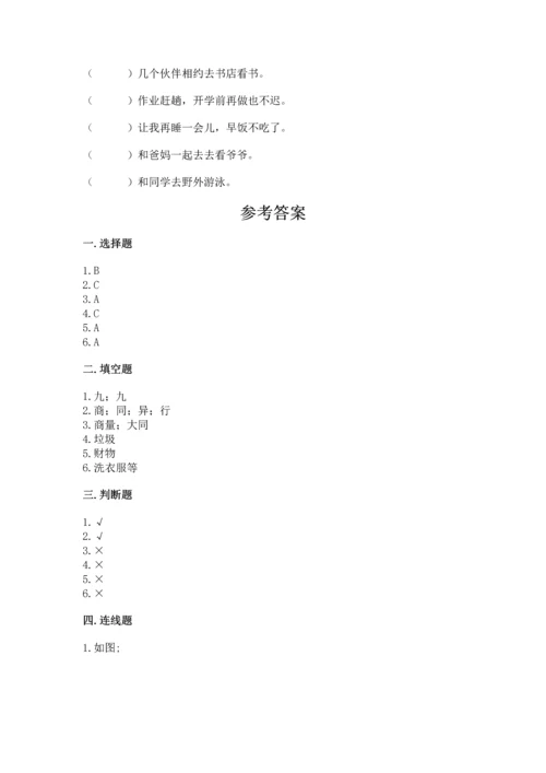 部编版小学二年级上册道德与法治期中测试卷带答案（能力提升）.docx