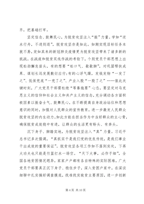 打赢脱贫攻坚收官战工作心得体会多篇20XX年.docx