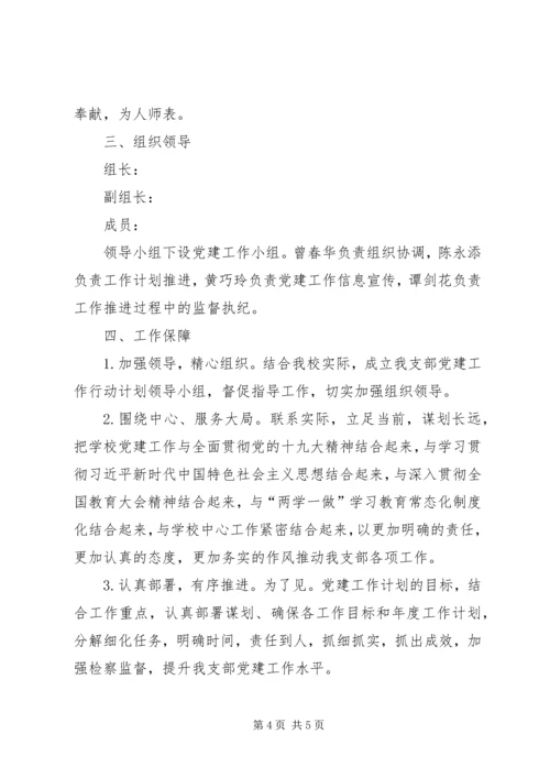 二中党支部某年度工作计划.docx