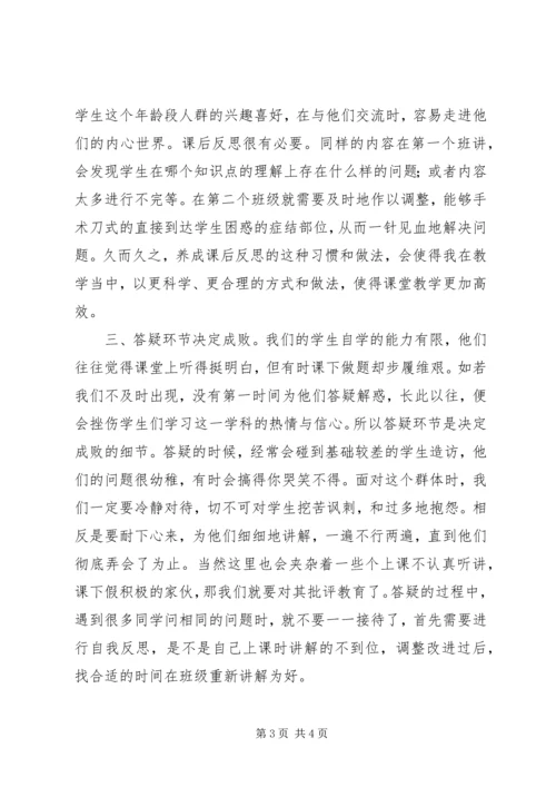 初中优秀教师经验交流.docx