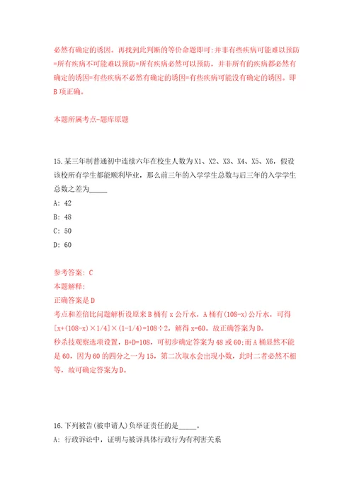 2022安徽安庆市望江县融媒体中心公开招聘见习人员24人模拟试卷含答案解析6