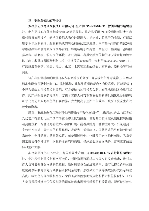 石灰石仓料位计改造方案