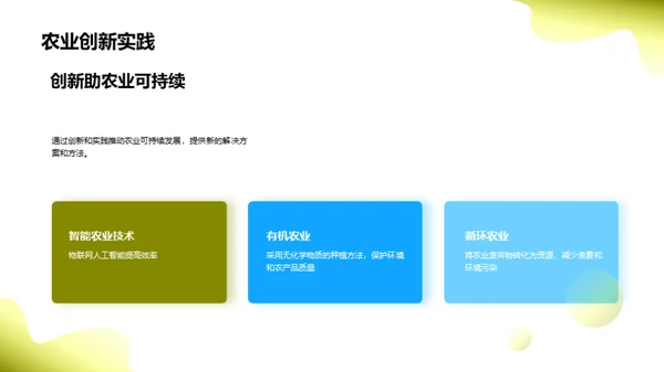 农业可持续发展