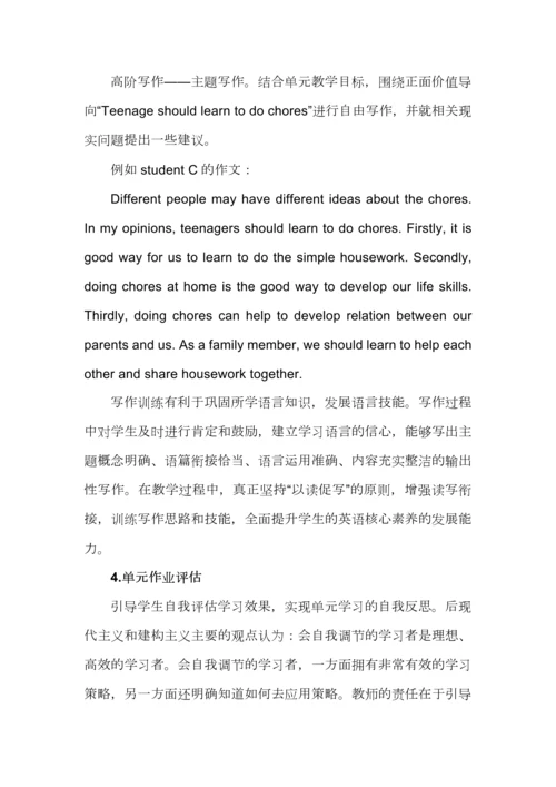 基于核心素养的初中英语整体单元作业设计探析（附案例）.docx