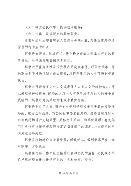 集镇巡逻方案[五篇范例].docx