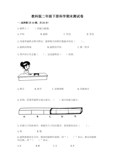 教科版二年级下册科学期末测试卷附参考答案【培优b卷】.docx