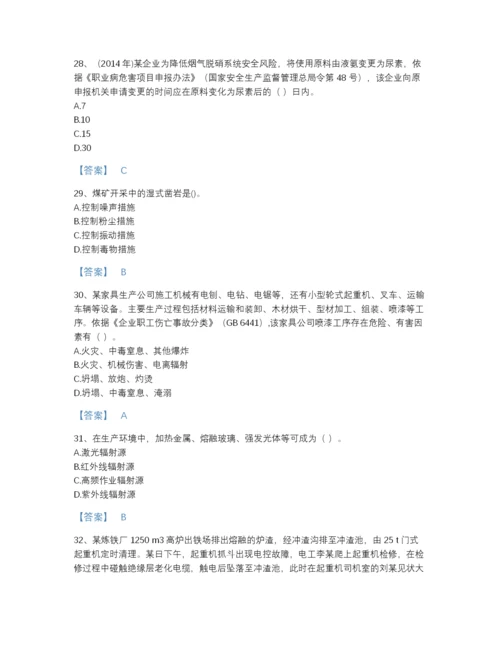 2022年全省中级注册安全工程师之安全生产管理自我评估预测题库附有答案.docx
