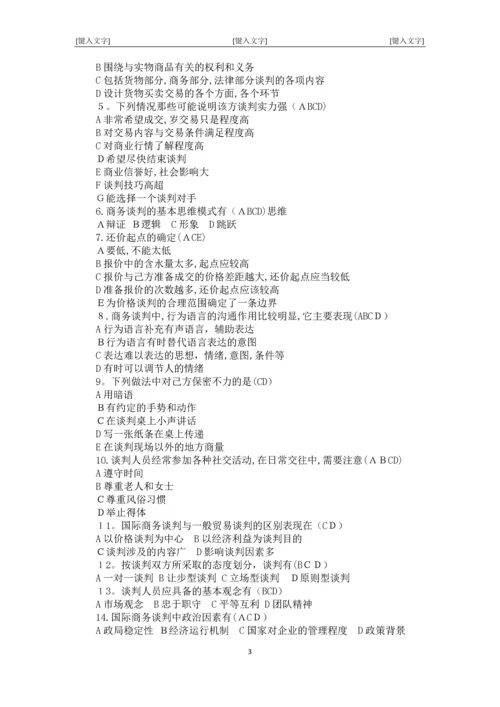 商务谈判试题及答案.docx