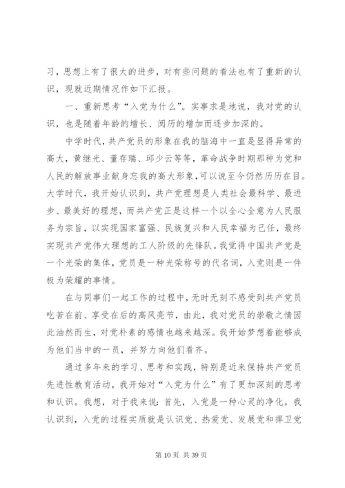 党积极分子思想汇报.docx