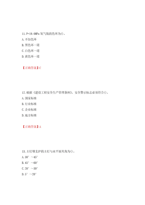 2022年陕西省建筑施工企业安管人员主要负责人、项目负责人和专职安全生产管理人员考试题库模拟训练卷含答案第59卷