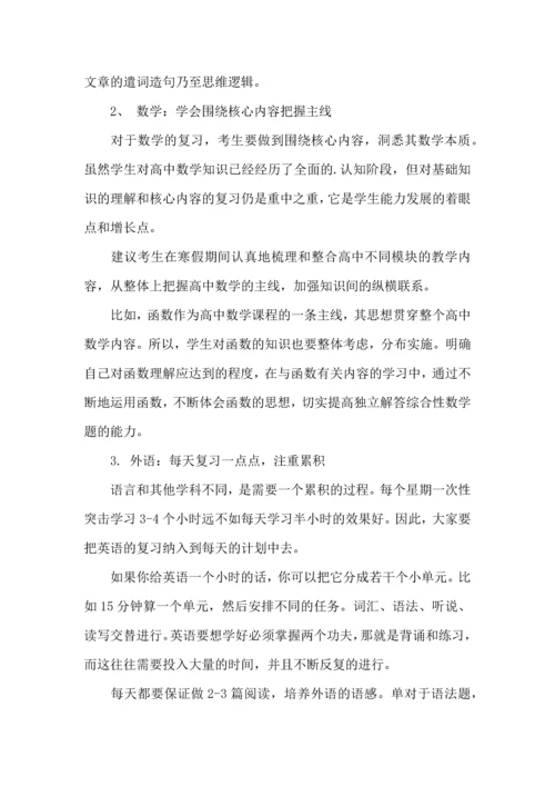 有关寒假学习计划集锦5篇.docx