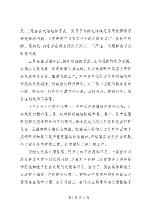 党员干部“落实从严治党主体责任营造良好政治生态”专题民主生活会对照检查.docx