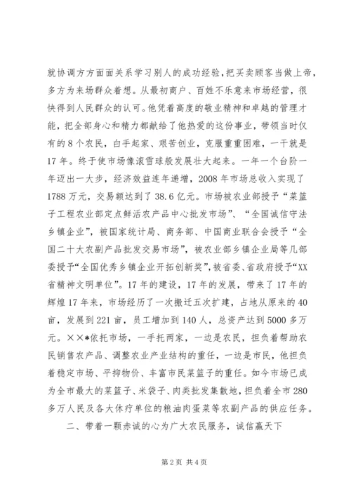 全国劳动模范某企业负责同志的事迹材料 (3).docx