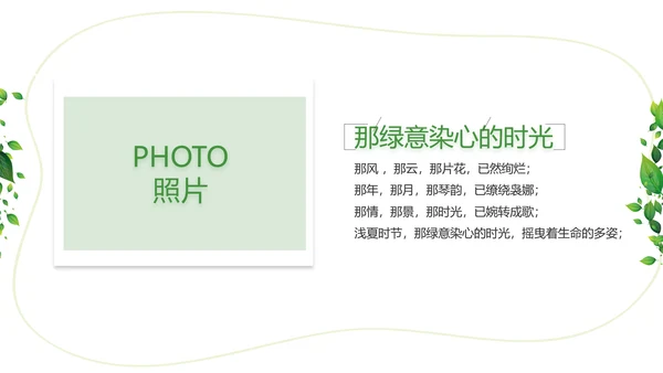 绿色清新致青春毕业季大学毕业纪念册相册PPT