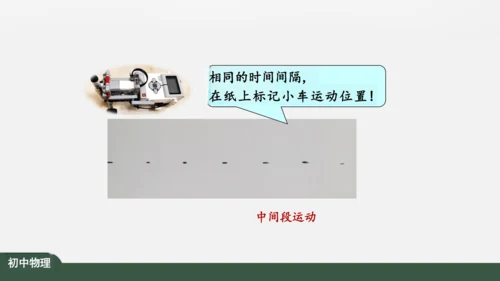 人教版 初中物理 八年级上册 第一章 机械运动 1.3 运动的快慢 课件（共34张PPT）