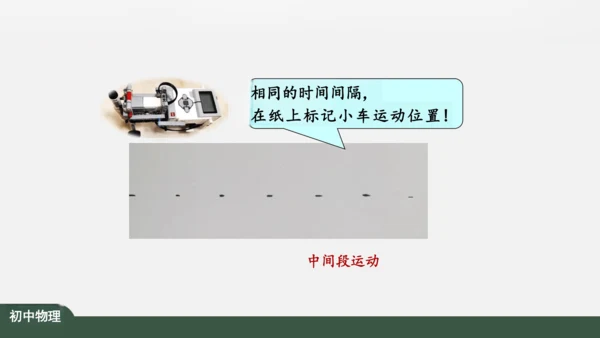 人教版 初中物理 八年级上册 第一章 机械运动 1.3 运动的快慢 课件（共34张PPT）