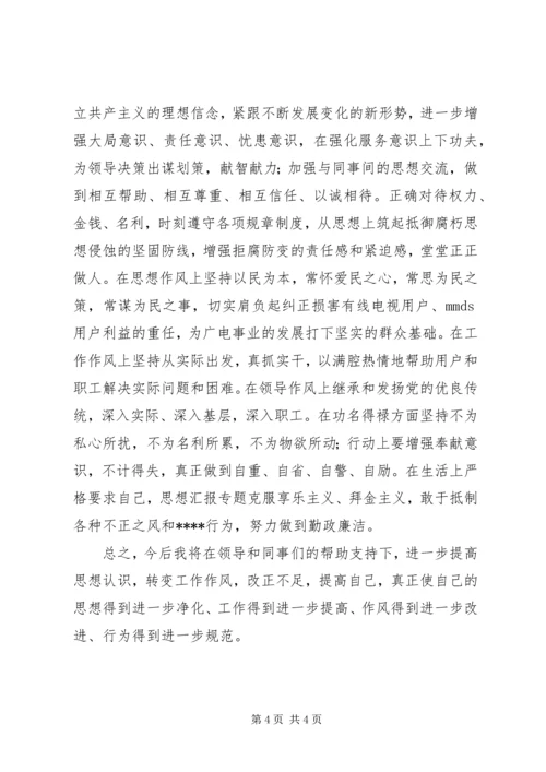 优秀范文：干部作风整顿个人剖析及整改措施和努力方向.docx