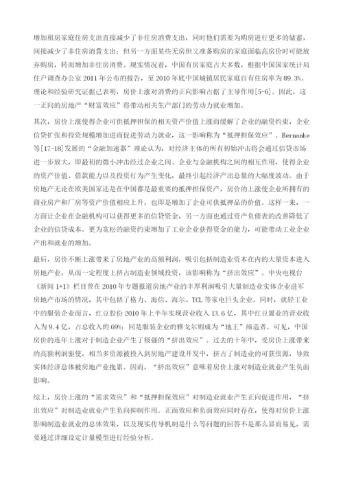 中国房价上涨助推了制造业用工难吗.docx