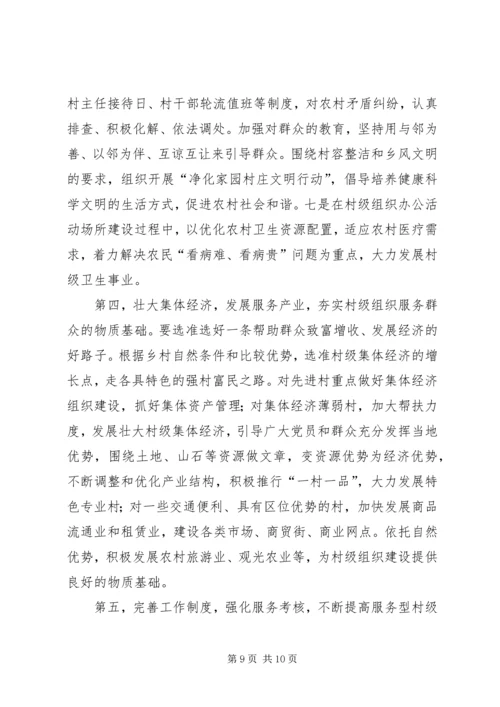 村级党建组织调查与思考报告.docx