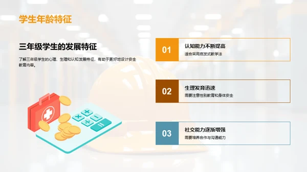 校园安全教育策略