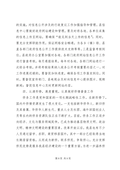 县长在侨情普查动员会讲话.docx